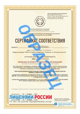 Образец сертификата РПО (Регистр проверенных организаций) Титульная сторона Волжский Сертификат РПО